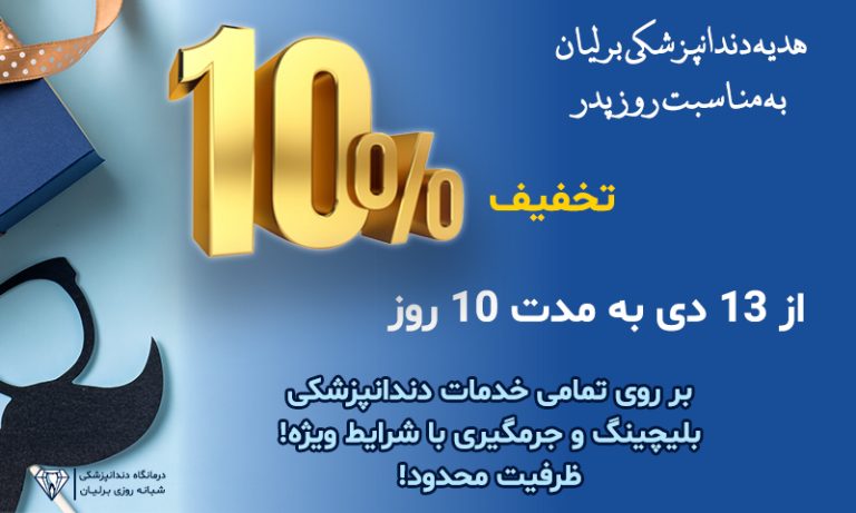 کمپین روز پدر، دی ماه 1404