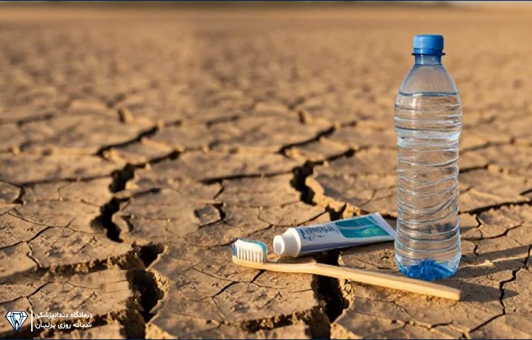 ۷ کار ممنوعه در زمان قطعی آب برای بهداشت دهان و دندان