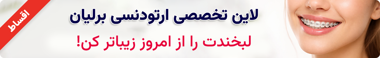 banner ortho
