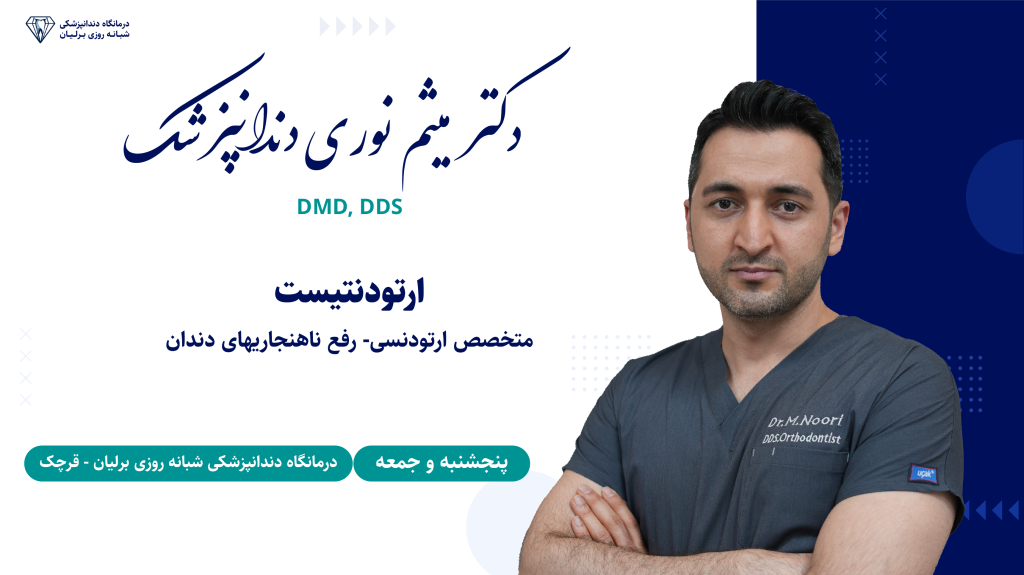 دکتر نوری