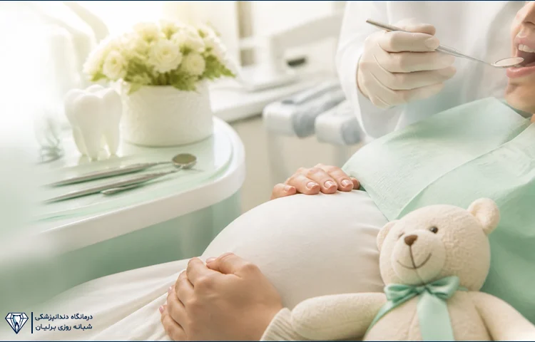 آیا بارداری روی سلامت دندان تأثیر دارد؟