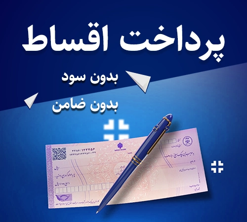 صفحه نخست 9 پرداخت اقساطی 500x450 copy