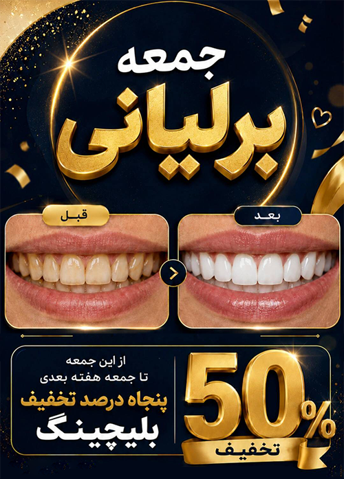 صفحه نخست 8 کمپین بلیچینگ جمعه1