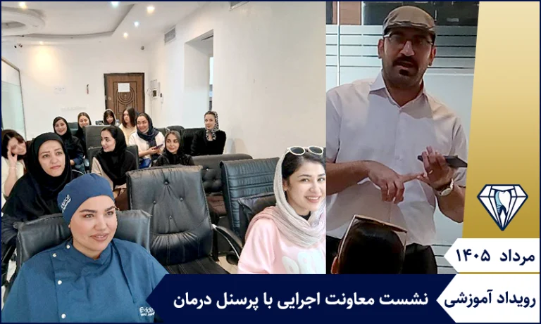 نشست معاونت اجرایی با پرسنل درمان