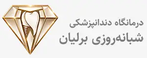 لوگو برلیان -موبایل